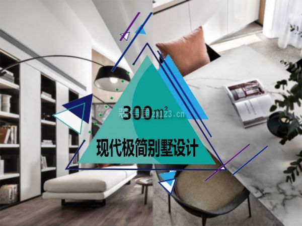 現代極簡別墅設計方案 現代極簡別墅設計方案